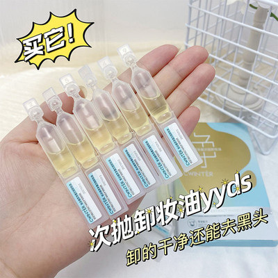 程十安推荐次抛卸妆油女旅行装女深层清洁细致毛孔正品一次性旅游