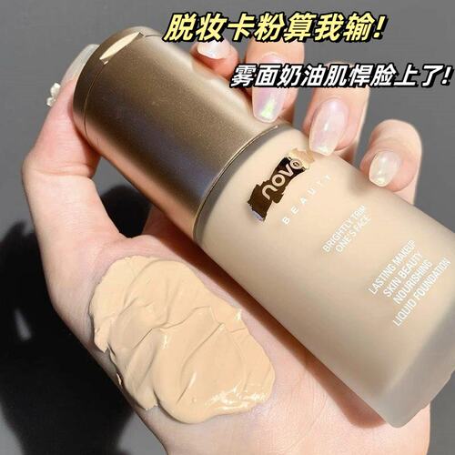 NOVO持妆粉底液女持久控油不脱妆抗氧化遮瑕膏干皮混油皮保湿BB霜
