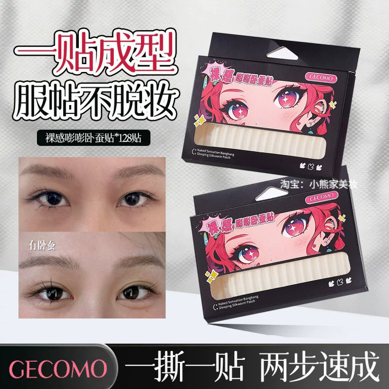程十安推荐卧蚕贴固定妈生感立体自然无痕隐形不翘边大眼速成新手