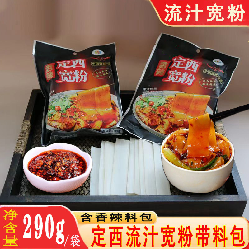 定西流汁宽粉礼盒带料包甘肃麻辣烫宽粉火把土豆粉速食马铃薯鲜粉,粮油调味/速食/干货/烘焙,方便粉丝/粉条,淘宝优惠券,粉丝福利购,淘宝优惠卷