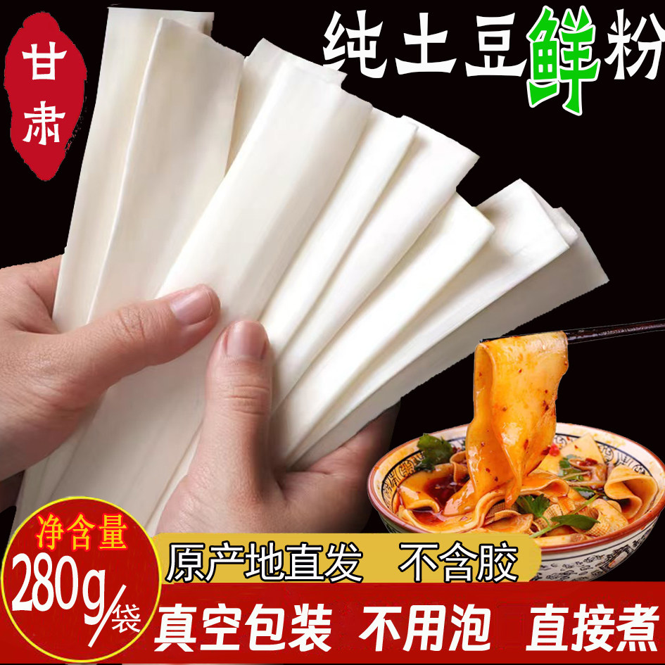 定西宽粉甘肃纯土豆鲜粉免泡湿粉条火锅食材速食麻辣烫流汁大宽粉