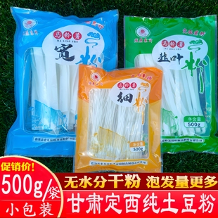 定西宽粉小包装 短粉甘肃特产正宗土豆粉火锅麻辣烫宽粉洋芋粉条干