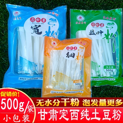甘肃定西宽粉纯土豆粉小包装