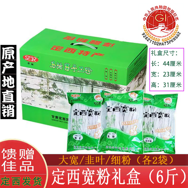 甘肃定西纯土豆粉条礼盒装整箱定西宽粉礼盒火锅韭叶粉条马铃薯粉