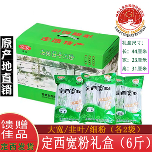 甘肃定西纯土豆粉条礼盒装整箱定西宽粉礼盒火锅韭叶粉条马铃薯粉