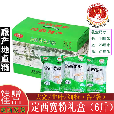 甘肃定西纯土豆粉条礼盒装整箱定西宽粉礼盒火锅韭叶粉条马铃薯粉