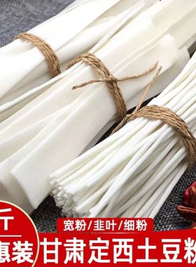 土豆粉条甘肃定西宽粉马铃薯干粉