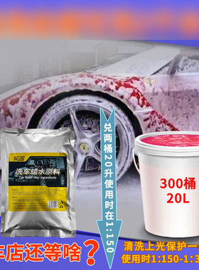 泡红色洗车液大桶自助洗车店兑20L升母料浓缩泡沫液加蜡