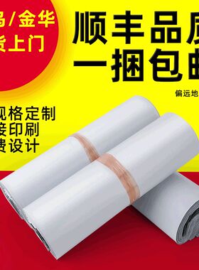 2026新款加厚白色防水快递袋28x42厂家包邮印刷塑料包装袋