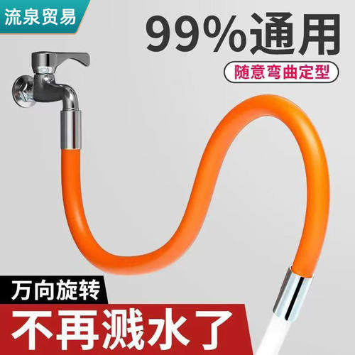 水龙头延长管万向加长水管防溅水厨房卫生间通用喷头洗头花洒支架