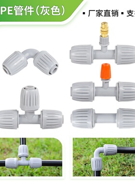 灰色16PE管锁扣接头微喷灌溉水管三通接头园艺软管水管子锁扣