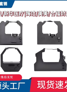 适合ERC28 EF300 HM850 880合福白象德国封口机色带EF301美美80