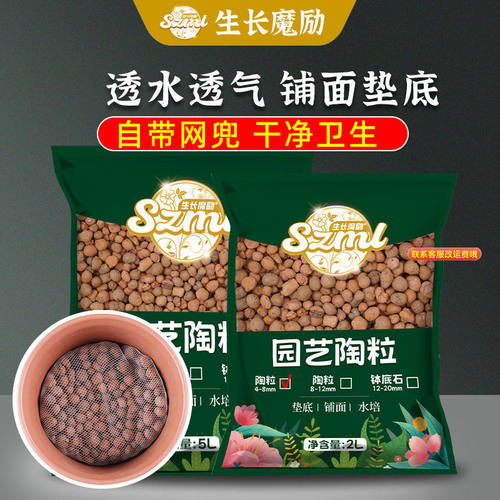 生长魔励家庭园艺陶粒花卉盆栽垫底铺面中号陶粒无土栽培隔水透气