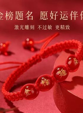 金榜题名红绳手链学生高考逢考必过幸运手绳考试上岸加油励志