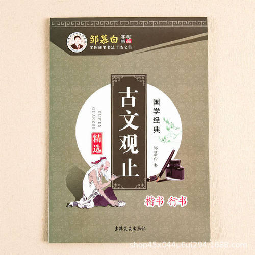 古文观止楷书行书对照国学经典抄写成人学生硬笔行楷临摹字帖欧楷