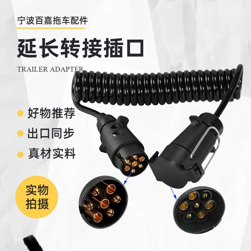 优质PU弹簧线拖车电源延长线7针拖车连接器插头插座拖挂房车配件,汽车用品/电子/清洗/改装,外饰改装套件,淘宝优惠券,粉丝福利购,淘宝优惠卷