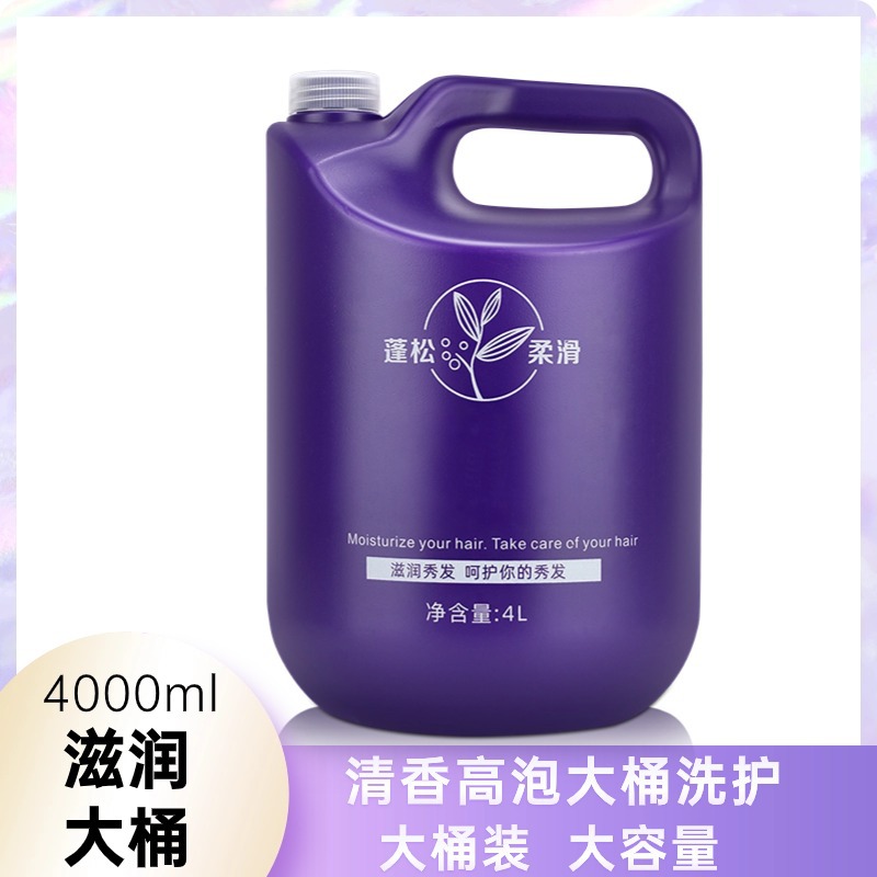 大桶洗发水理发店香氛柔顺大桶洗发乳洗头膏顺滑护发素酒店宾馆