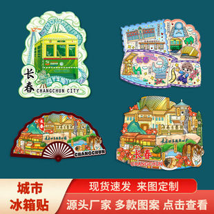 长春净月潭长影世纪城木质文创磁吸立体冰箱贴旅游纪念小礼品定制