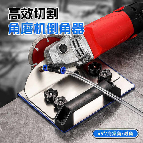 效切割角磨机倒角器 100型新款瓷砖45度切角器磁砖固定切割支架