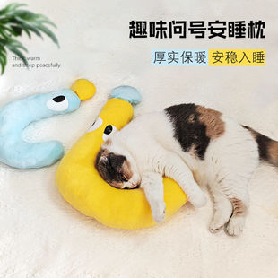 新款狗狗枕头问号四季通用宠物垫子颈枕睡觉用猫咪小枕头宠物枕头