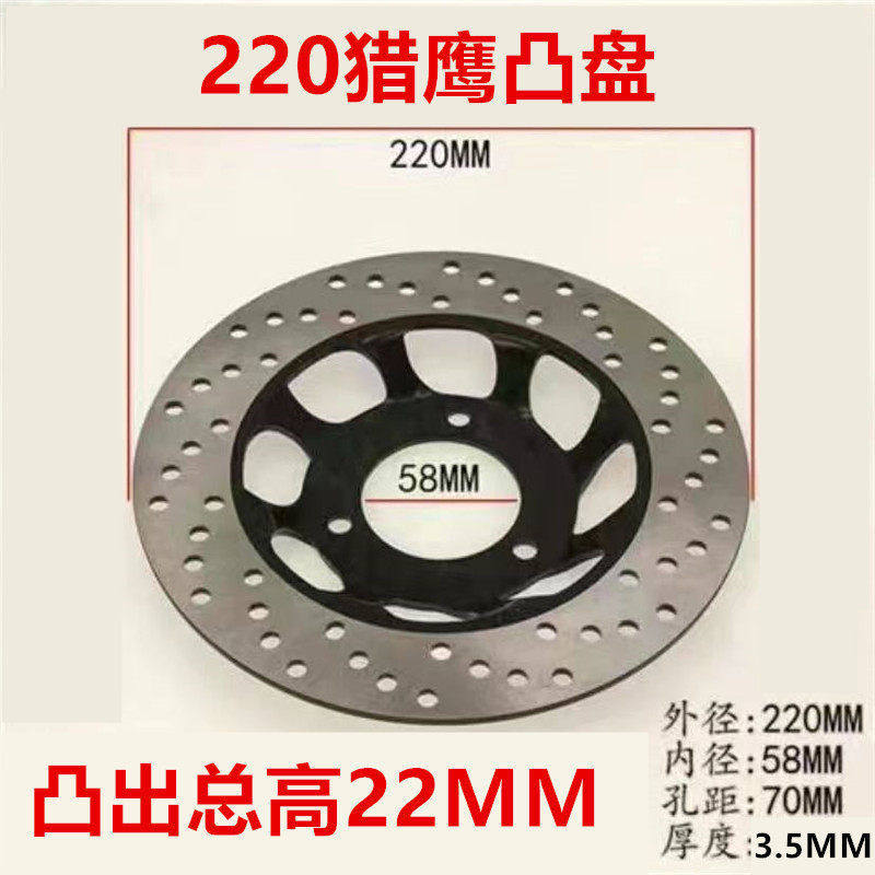 耐磨电动车碟刹盘220猎鹰凹凸盘迅鹰大盘摩托车刹车盘跨境热销