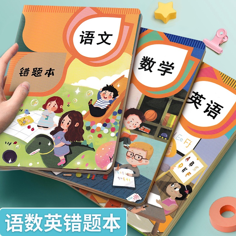 小学生大号16kB5语文数学英语作业本B5错题本米黄护眼加厚批发