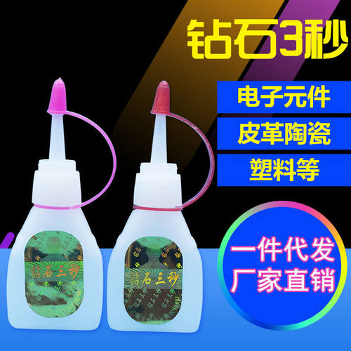 钻石3秒胶水瞬间胶跑江湖地摊不易凝固502胶水手工小百货502胶