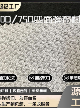 厂家直销 50D/75D四面弹布衬 针织衬服装弹力衬布 有纺粘合衬辅料