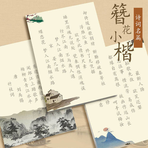 2026新款唐诗宋词硬笔书法练字帖成人速成钢笔字典练字本精选