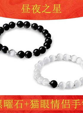 白猫眼石水晶手链男女情侣款轻奢小众黑曜石手串创意礼品猫睛石