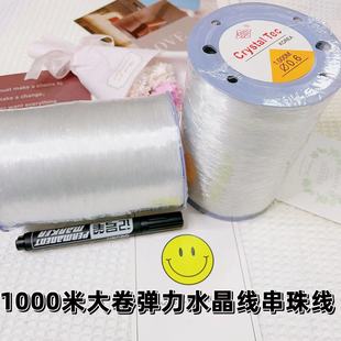 diy饰品串珠线水晶弹力线透明线水晶线串珠线鱼线大卷透明弹力线