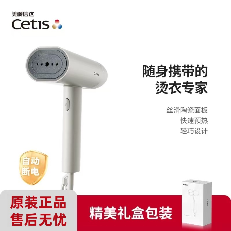 CETIS美爵信达手持挂烫机酒店自动断电烫衣机便捷式挂烫机I-900