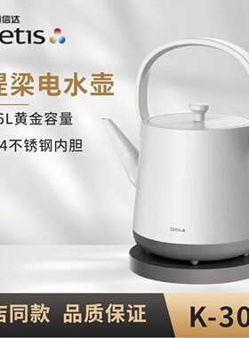 CETIS美爵信达提梁电热水壶304不锈钢烧水壶双层防烫家用泡咖啡壶