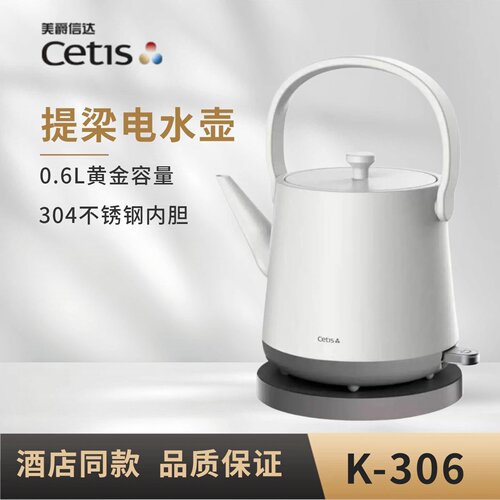 CETIS美爵信达提梁电热水壶304不锈钢烧水壶双层防烫家用泡咖啡壶