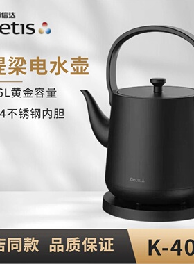 CETIS美爵信达全季丽枫酒店提梁电热水壶不锈钢酒店家用烧水壶406