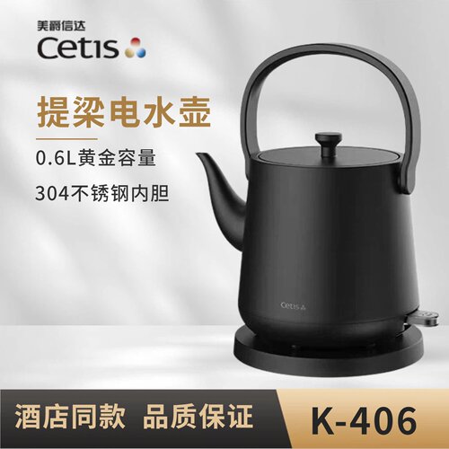 CETIS/美爵信达 K-406提梁电热水壶304不锈钢酒店家用烧水壶复古
