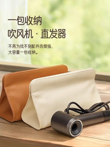 适用于Cetis美爵信达戴森徕芬吹风机收纳包袋便捷旅行卷发棒保护