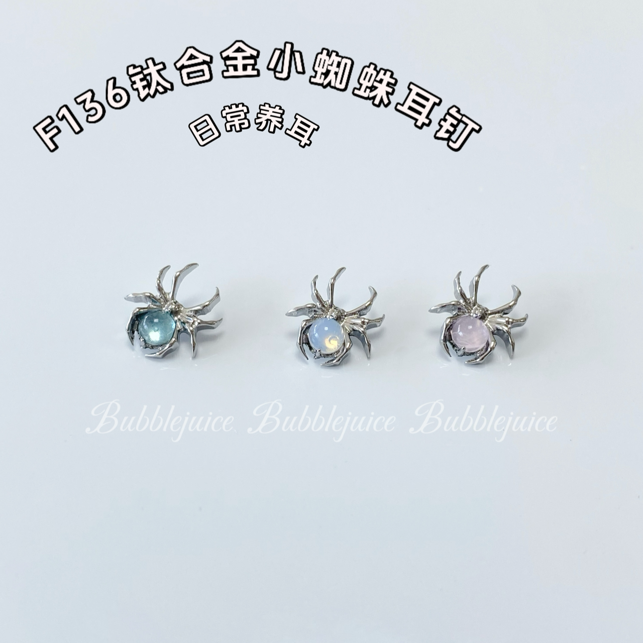 钛合金蜘蛛耳钉锆石耳骨钉