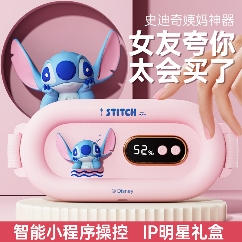史迪奇暖宫腰带女生用生理期暖肚子疼痛经缓解神器暖宝宝宫寒礼物