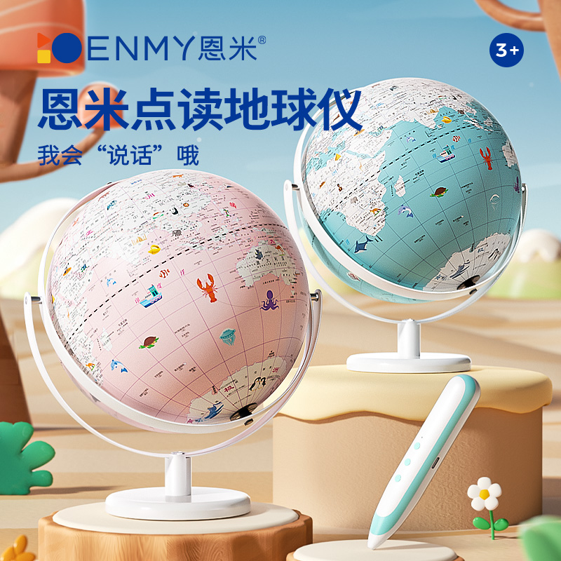 恩米地球仪3d立体悬浮ar发光小夜灯摆件儿童礼品启蒙智能世界地图正版模型小学生创意男孩女孩礼物礼盒初中生