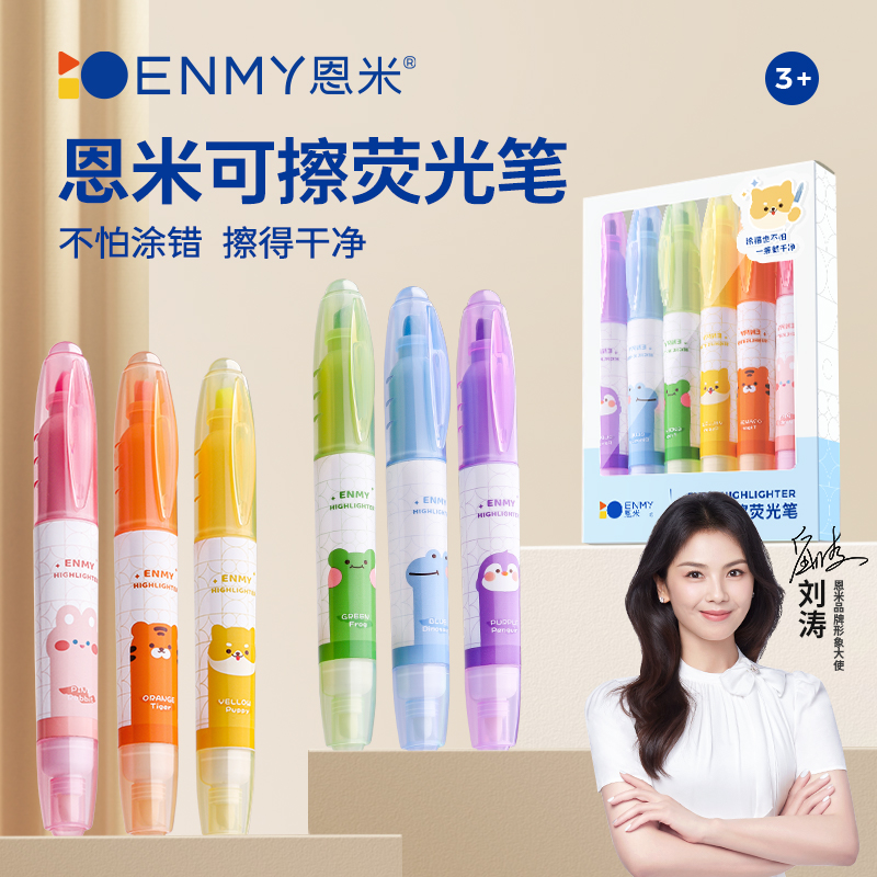恩米可擦荧光标记笔高颜值小学生用记号笔彩色划重点专用轮廓笔手帐笔莹光笔大容量手账荧光笔银光笔儿童无毒