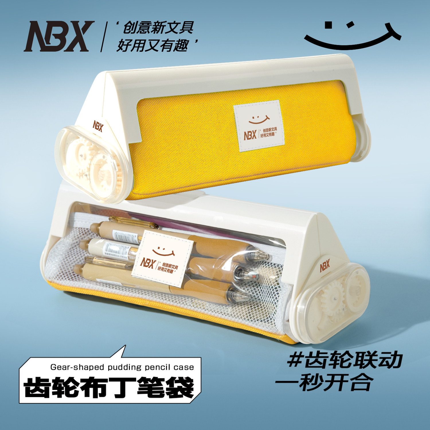 NBX齿轮布丁笔袋多功能文具盒2026新款黑科技文具袋防水高颜值男女孩款大容量简约高级笔盒创意文具礼盒装