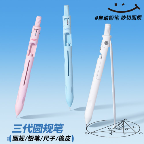 NBX第三代升级圆规笔多功能套装