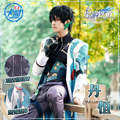 星穹铁道cos服丹恒cos服饮月君cosplay男装游戏古风c服装全套现货