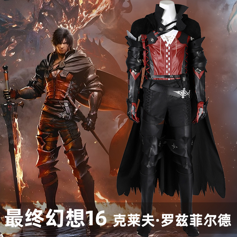 娜多商贸FF16终幻想16cos服克莱夫·罗兹菲尔德cosplay服装5298