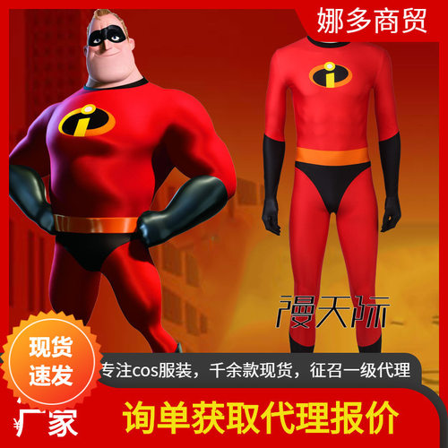 漫天际超人总动员2cos超人先生鲍伯巴紧身连体衣服装J4054