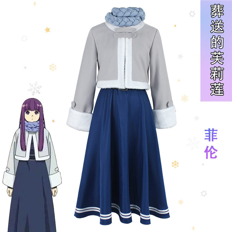 葬送的芙莉莲菲伦冬装cos服秋冬连衣裙二件套女装动漫服装cos