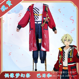 偶像梦幻祭cos服巴日和cosplay服装动漫游戏二次元套装女全套衣服