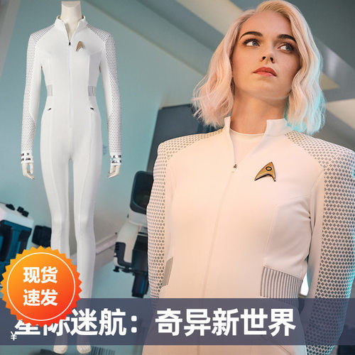 漫天际星际迷航：奇异新世界同款cos服漫展C服演出道具服4945-6