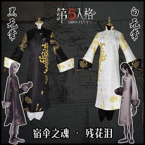 万圣节第五人格宿伞之魂cos服演绎之星先知残花泪黑白无常cosplay